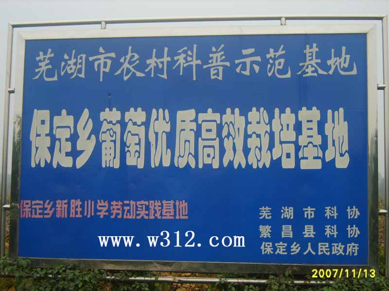 葡萄园的照牌