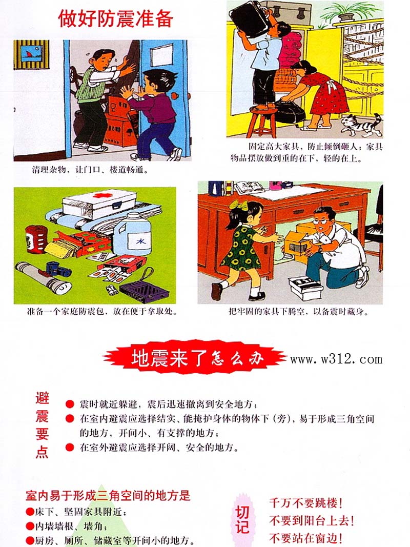 防震图片